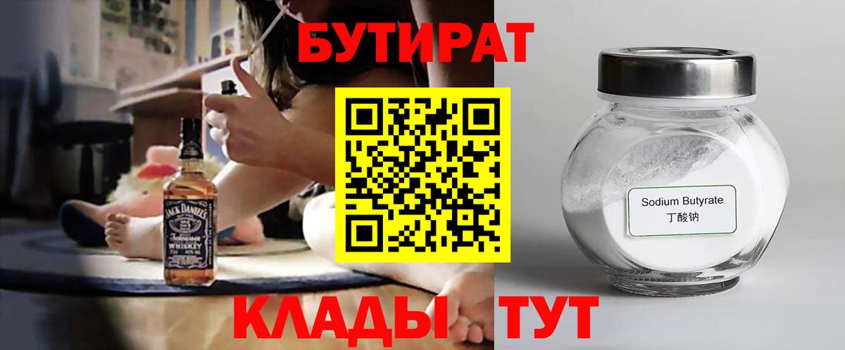 БУТИРАТ бутандиол Зеленодольск