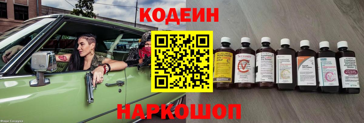 Кодеин напиток Lean (лин) Зеленодольск