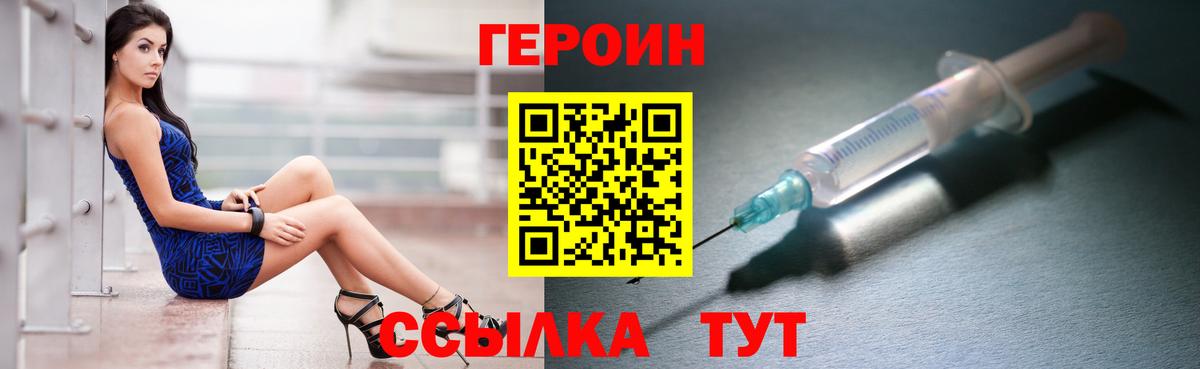 ГЕРОИН хмурый Зеленодольск