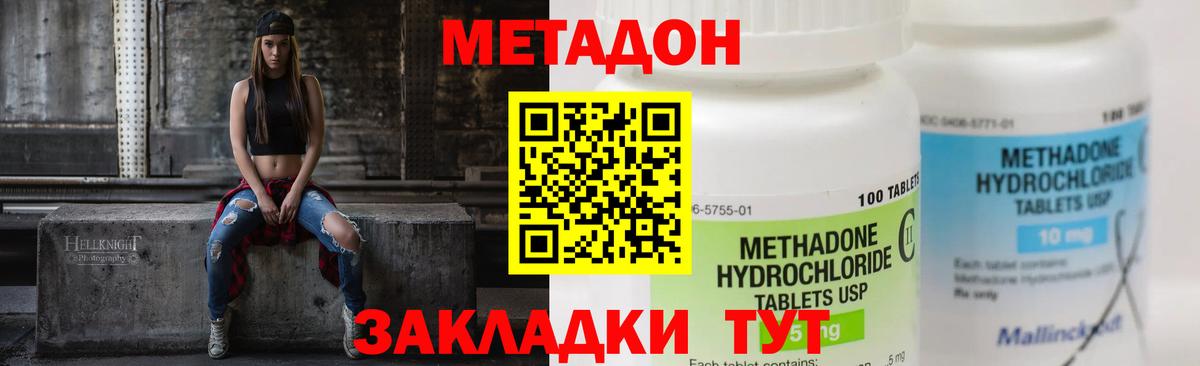 Зеленодольск  Метадон VHQ  Вход с VPN 